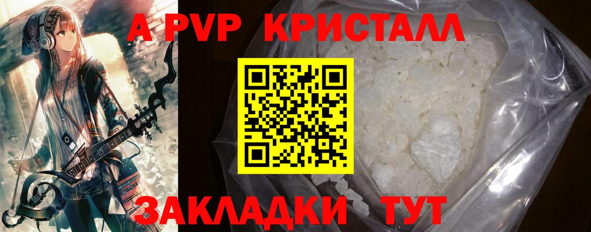 APVP СК  купить наркотики цена  А ПВП Соль  APVP СК КРИС  Крымск  Вход с VPN 