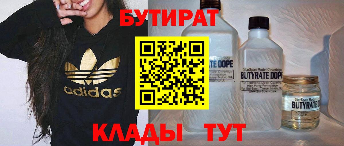 Бутират  Вход с VPN  Крымск  Бутират BDO 33% 