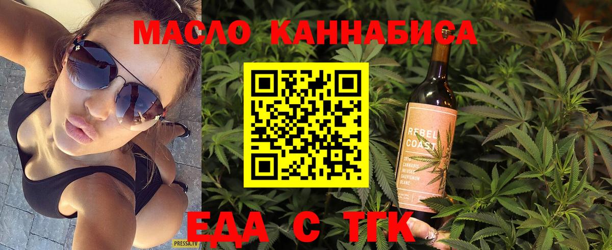 Крымск  Еда ТГК марихуана  Вход с VPN 