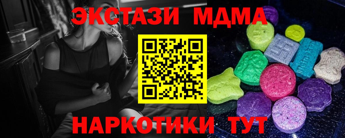 ЭКСТАЗИ 250 мг  Вход с VPN  Крымск  ЭКСТАЗИ mix 
