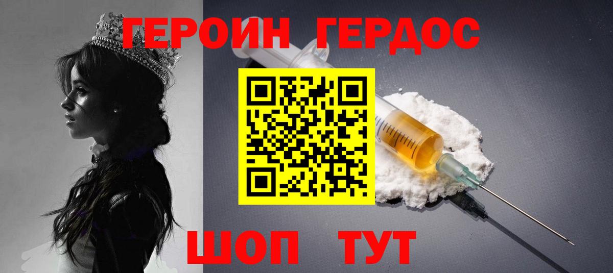 Крымск  ГЕРОИН герыч  ГЕРОИН  Вход с VPN 