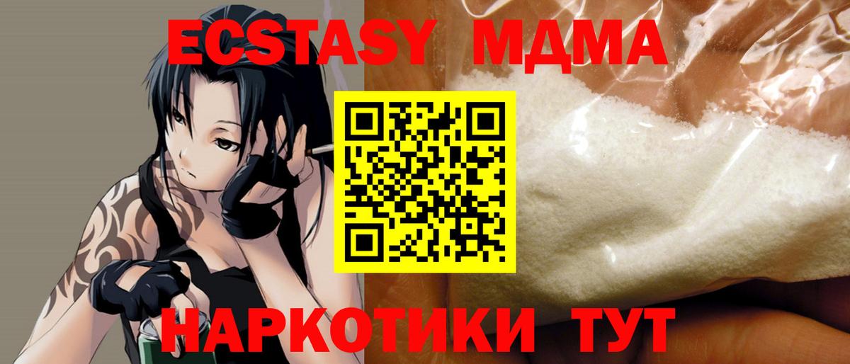МДМА кристаллы  Вход с VPN  MDMA молли  МДМА  Крымск 