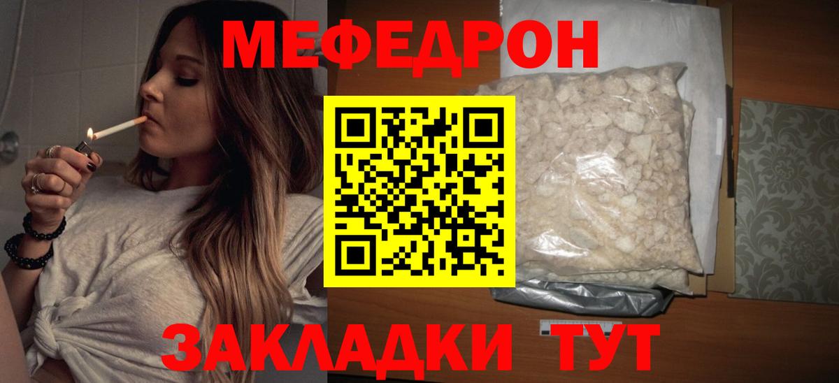 Крымск  МЯУ-МЯУ мука  Меф мука  Меф  Вход с VPN 